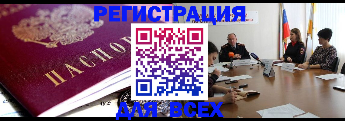 прописка ребенка в Ак-Довураке