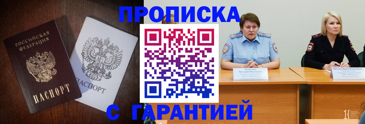 временная регистрация гарантия в Ак-Довураке